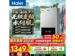 海尔16L强排式燃气热水器低至868元