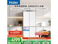海尔501L冰箱预售，到手不高于4165元