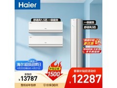 海尔大1.5匹AI人感空调套装低至10596元