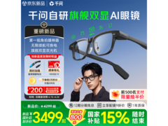 千问AI眼镜S1限时特惠3999