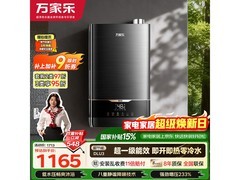 万家乐16L零冷水燃气热水器
