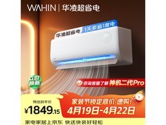 华凌1匹新一级空调直降277元