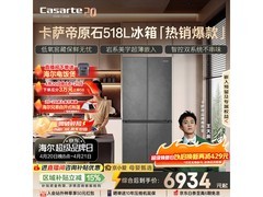 卡萨帝原石冰箱518升直降4000元