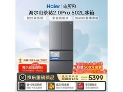 海尔山茶花2.0Pro冰箱502L特惠