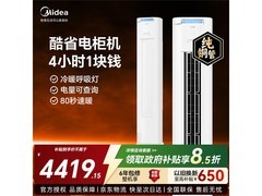 美的酷省电Pro立柜空调