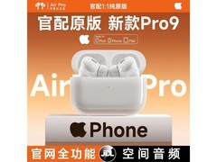 华强北Airpods Pro2耳机低至63元疯抢