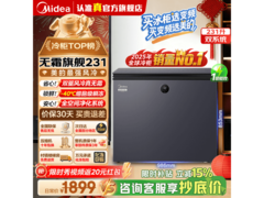 美的231L云岩灰无霜冷柜，到手1594元