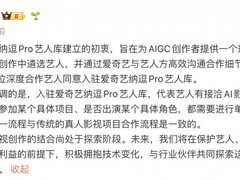 爱奇艺上线AI艺人库，百位演员入驻但不默认授权