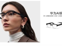 华为首发鸿蒙AI眼镜：1200万像素拍摄+AI闪拍+声纹支付