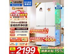 Leader悦己冰箱502L历史低价