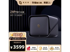 极空间8GB NAS网络存储京东优惠来袭