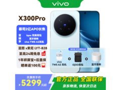 vivo X300 Pro自在蓝版优惠购低至4199元