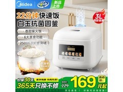 美的智能电饭煲直降抢购