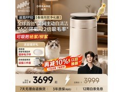 追觅宠物空气净化器，到手仅需3248元