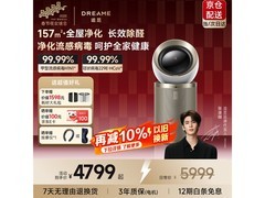 追觅PM10空气净化器钜惠