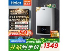 海尔 16L 燃气热水器，到手仅 868.48 元