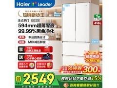 Leader悦己冰箱416L直降千元