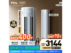 TCL 3 匹立柜空调，领券补贴低至 3074.15 元