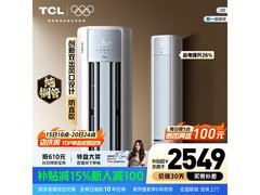 TCL 2 匹立柜空调，优惠后低至 2429.15 元