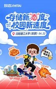 致态校园行登陆沈阳！首站沈阳理工大学解锁存储新速度