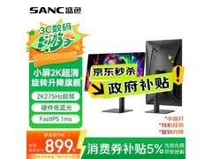 SANC 24.5英寸2K275Hz电竞显示器