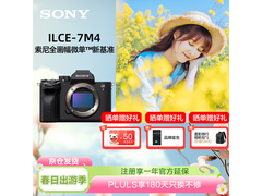 索尼全画幅微单相机黑色款