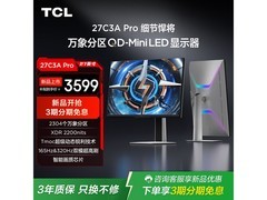 TCL 27C3A Pro显示器限时特惠