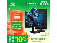 泰坦军团P2510H PLUS+电竞显示器518元