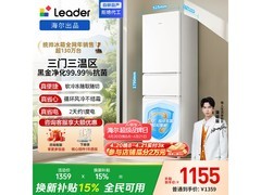 Leader冰雪白风冷三门冰箱