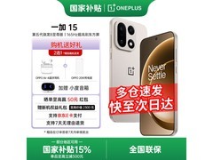 一加 15 5G 手机热卖，到手仅 3699 元