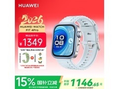 华为WATCH FIT 4 Pro手表国补后低至1146元