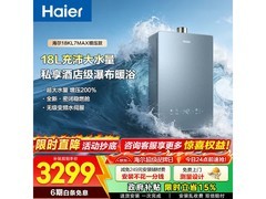 海尔18L强排燃气热水器，到手仅2599元