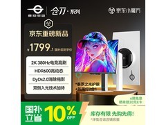 泰坦军团X256T电竞显示器1779元