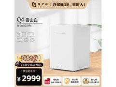 极空间NAS四核四盘位，国补后2699元