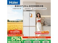 海尔「麦浪」507Ultra冰箱优惠价5376元