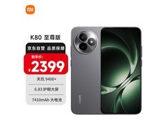 红米K80至尊版12+256G砂岩灰优惠购