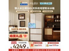 Leader懒人冰立得500L法式冰箱