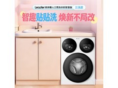 Leader三筒洗衣机4079元