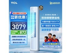 TCL 3匹立柜空调京东特惠，低至2854元