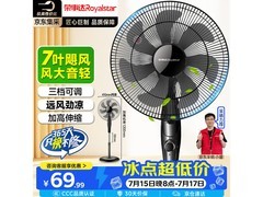 荣事达JD16Z落地扇限时特惠