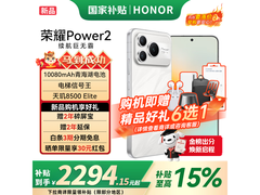 荣耀Power2雪原白5G手机