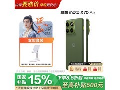 摩托罗拉X70 Air直屏5G手机低至2349元