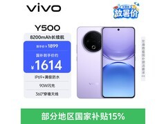 vivo Y500 8GB+256GB龙晶紫手机低至1529元