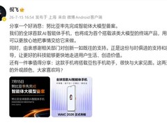 努比亚全球首发AI智能体手机，7月17日亮相WAIC