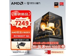 京东热卖AMD 9600X RX 9070GRE电脑，低至7011元