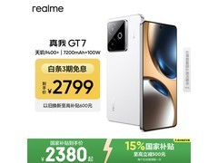真我GT7 5G石墨烯·雪款，京东低至2789元