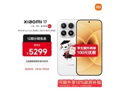 小米17骁龙8至尊白款，到手仅4799元