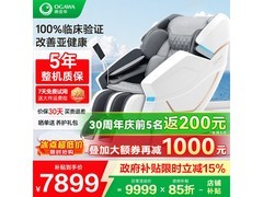 奥佳华OG7608 TEN+按摩椅优惠来袭