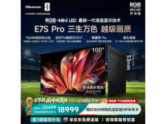 海信100E7S - PRO电视，优惠购赠保卡福利