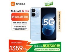 红米note17pro 5G手机，京东直降200元！